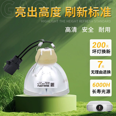 Подходит для лампочки Epson CH-TW57 S5 W6 X9 FH5 TW65 ELPLP88 ELPLP96 97.