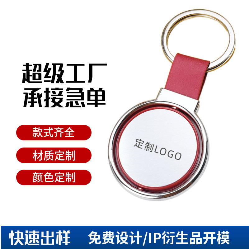 Metal Leather Engraved Round Keychain Bag Small Batch Photo Uv Rotating Key Ring Pendant Creative Customization