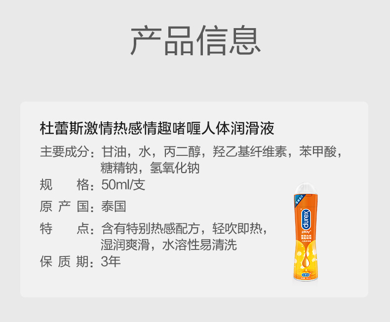 杜蕾斯正品润滑液果味水溶性润滑油不油腻夫妻情趣润滑成人用品详情7