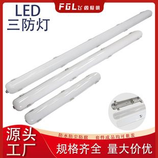 T8 three-proof lamp waterproof and dustproof T8 three-proof bracket lamp complete style specifications factory wholesale