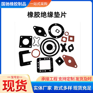 Cross-Border Wholesale Rubber Sealing Gasket Non-Standard Mechanical Buffer Oil-Resistant Sealing Special-Shaped Parts Black Insulating Rubber Gasket