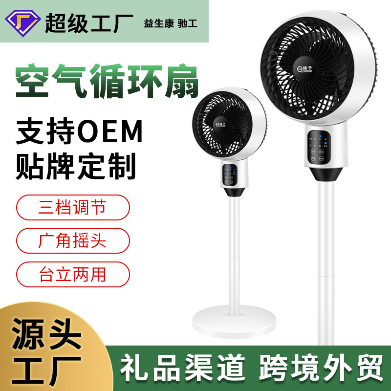 定制新款可拆空气循环扇电风扇家用遥控立式摇头静音低噪落地扇