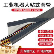 DPCG魔术贴套管工业机器人线束保护套耐磨耐高温防飞溅防火包线布