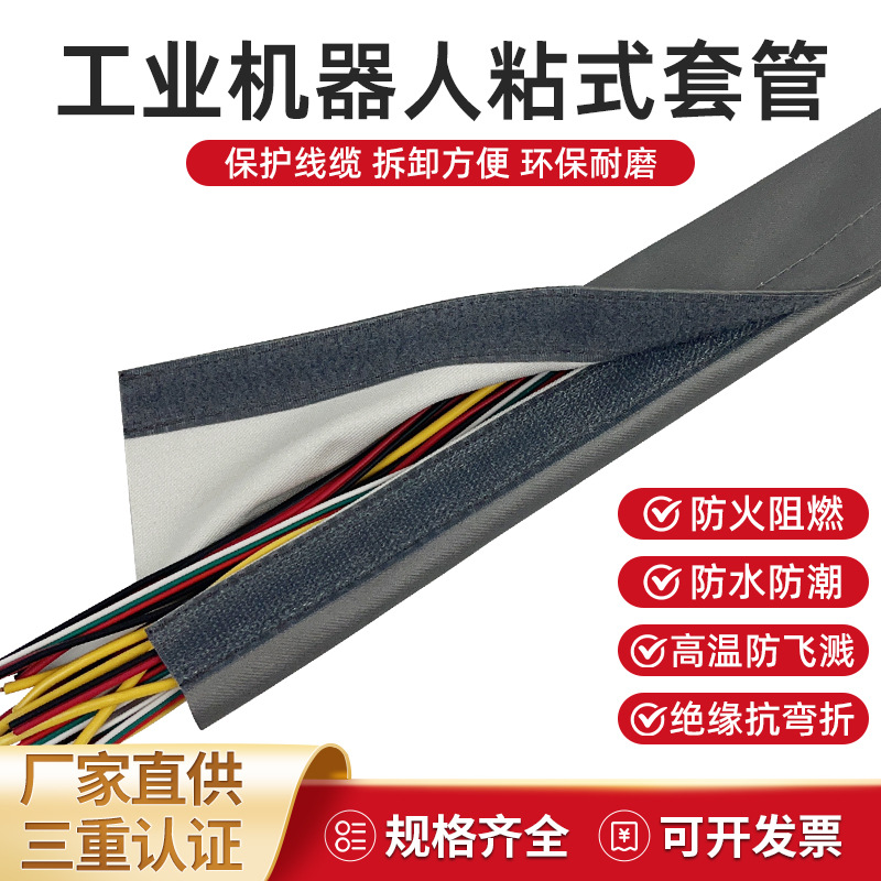 DPCG魔术贴套管工业机器人线束保护套耐磨耐高温防飞溅防火包线布