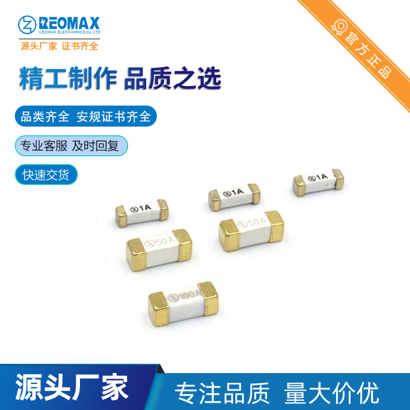 R1032T.2100贴片保险丝20A125V REOMAX瑞迈SMDFUSE电池保护板专用
