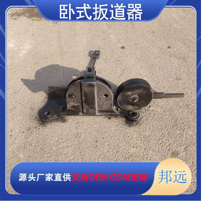 卧式扳道器 手动扳道机 钢轨道岔换道设备43kg山东邦远