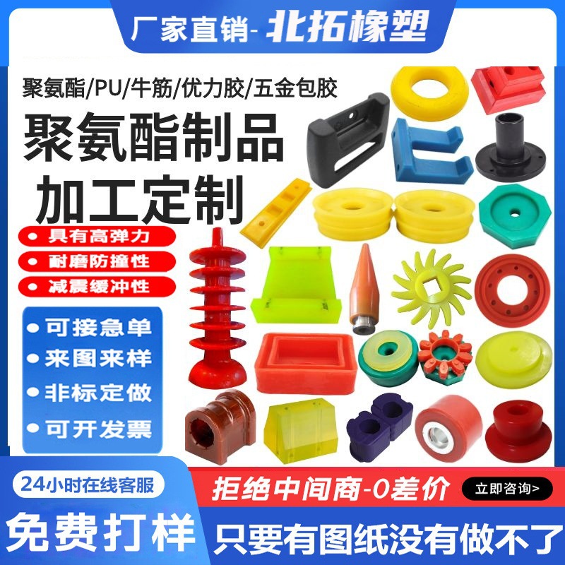 聚氨酯制品加工注塑件PU零件定 做优力胶缓冲减震块聚氨酯浇注件
