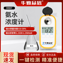 DR807�߾��Ȱ�ˮ���Ӌ���@��늰�ˮ���0-35%�z�y�x����x�y��