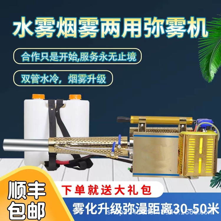 厂家背负式双管水冷农用喷药机 工业车间杀菌消毒机 脉冲式烟雾机