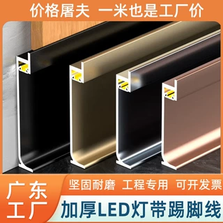 跨境货源铝合金踢脚线黑色金属地脚线4CM6CM隐藏灯带内嵌式地脚线