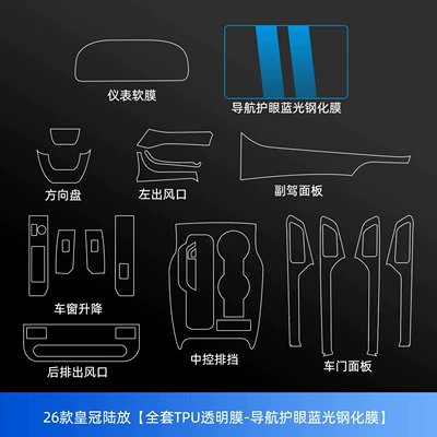 Car interior film | including center console and navigation screen - 26-crown-lu-fang-models-full-set-156inch-navigation-is-blue-light-tempered-glass-screen-protector