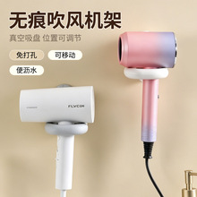 家用固定吹风机放置架免打孔无痕吸盘式置物架卫生间淋浴间置物架
