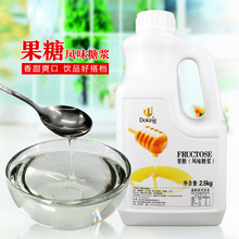 适用于盾皇果糖 奶茶原料 咖啡果汁饮料调味果葡糖浆小瓶装2.5kg