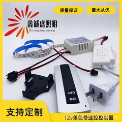 12V单色智能开关LED灯带遥控控制器梳妆台浴室镜衣柜化妆镜均可用