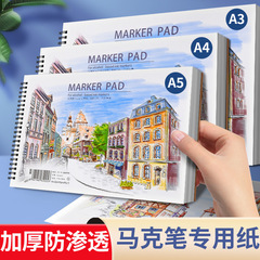 A5小学生涂鸦马克本A4加厚不透墨素描本A3活页美术画画专用绘画本