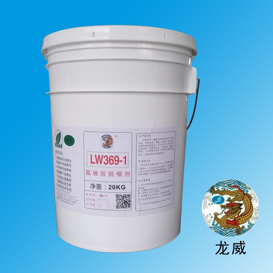 厂家LW369-1氟橡胶 树脂脱模剂 离型剂密封圈制品脱模水无硅