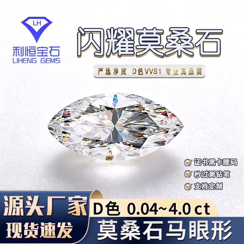 Marquise-Shaped White Small Irregular Moissanite Loose Stone for Ring Setting, D Color Stone, Factory Direct Supply Wholesale Marquise Moissanite