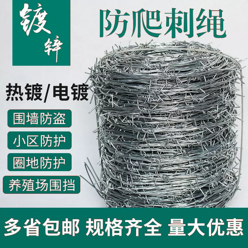 钢丝刺绳镀锌刺丝围墙防爬刺铁丝铁蒺藜防盗刺户外防锈铁丝网围栏
