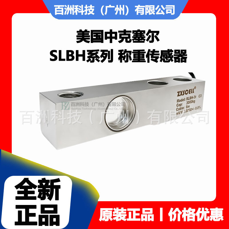 中克塞尔ZXSCELL SLBH-2.5t 称重传感器 厂家直供