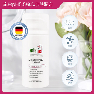 Germany Seba( Sebamed )Fold protection Moisturizer moist Moisture Relieve Face cream Relieve Drying Moisture Face cream