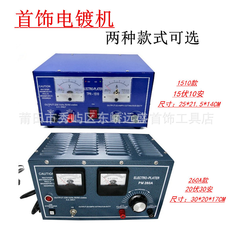 1510小型首饰电镀机珠宝镀金戒指电镀设备翻新加工具水镀浸泡镀