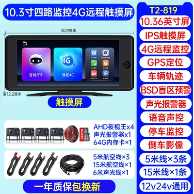 Recorder Front and Rear Dual: Driving recorder - remote-c39-slot-monitoring-four-channels-103inch-touch-screen-blind-spot-collision-warning-sound-and-light-alarm-64g-card