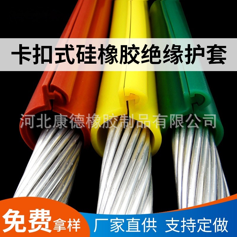 10kv卡扣式高压电线保护绝缘护套35KV电缆裸导线开口硅胶绝缘套管