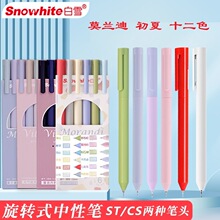 白雪彩色旋转中性笔莫兰迪初夏CS笔头日系可换替芯手帐勾线中性笔