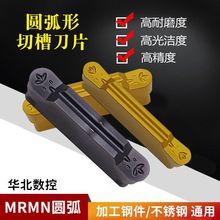 数控刀片 双头圆弧切刀片 切槽刀R1 R1.5 R2 MRMN200/300/400-M