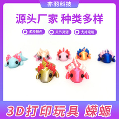 3D打印蝾螈摆件展示手办模型玩具礼物送礼家用摆饰3D打印玩具