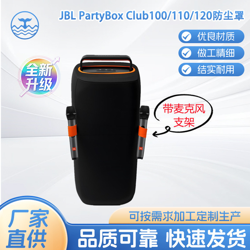 Jblpartybox100/110/120 Portable Party Speaker Elastic Dust Cover with Microphone Stand Jblpartybox100/110/120 Portable Party Speaker Elastic Dust Cover with Microphone Stand