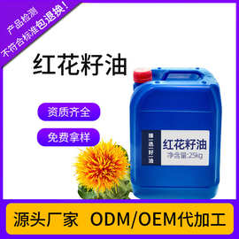 纯新疆一级红花籽油压榨 红花籽油大桶装红花籽油现货批发