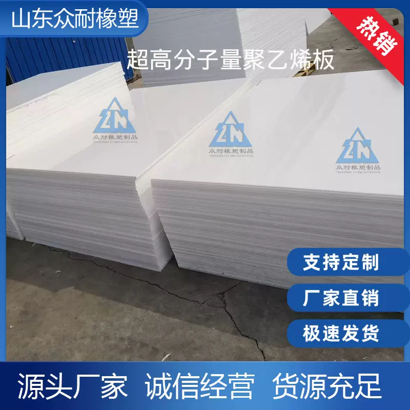 超高分子量聚乙烯板5-200mm白色UHMW-PE板耐磨塑料阻燃煤仓衬板
