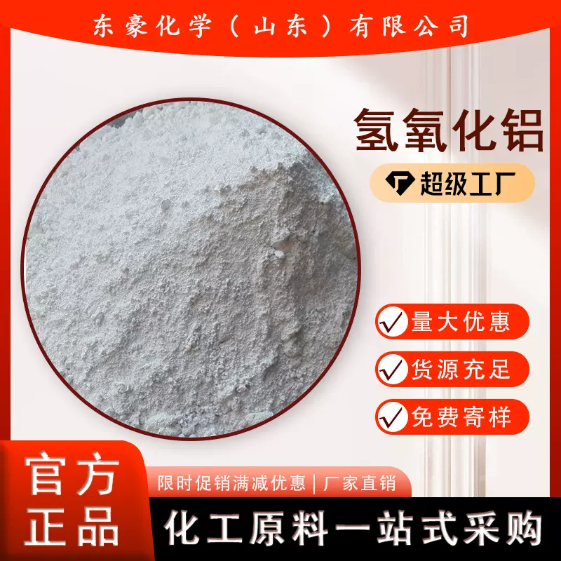 氢氧化铝 99% 1250目 25KG起订