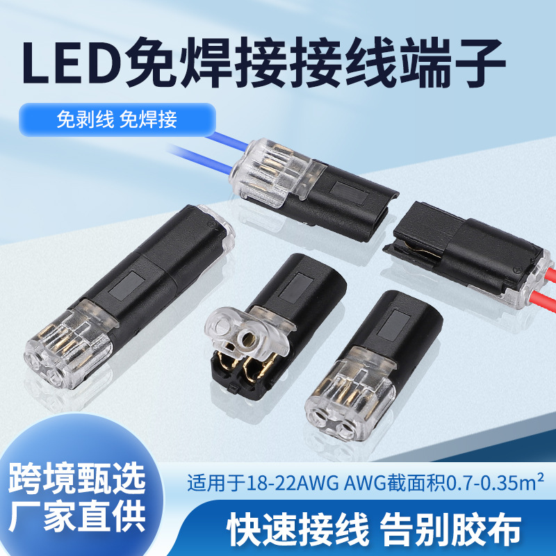 LED welding-free and wire-stripping terminal block D2…