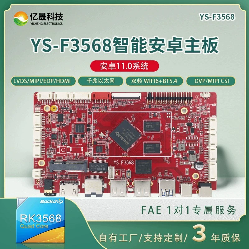 Специальная материнская плата с чипом Rockchip RK3568 на Android 11 для автоматов самообслуживания/умных почтовых ячеек/устройств контроля доступа.