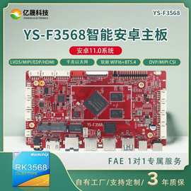 RK3568智能显示主板安卓11系统带鸿蒙系统用于广告机/电梯显示屏