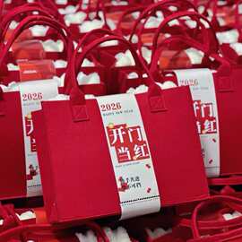 2026加厚毛毡包礼品袋糖果礼盒伴手礼马年红色大容量毛毡包手提袋