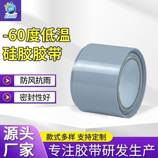 -60 degree low temperature silicone tape gray white transparent tape cold shrink cable transformation silicone rubber tape