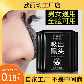 [Issued on behalf] Jinniya facial mask nose patch spot blackhead and acne removal cleaning oil control nasal mask mild tear type nose - ShopShipShake