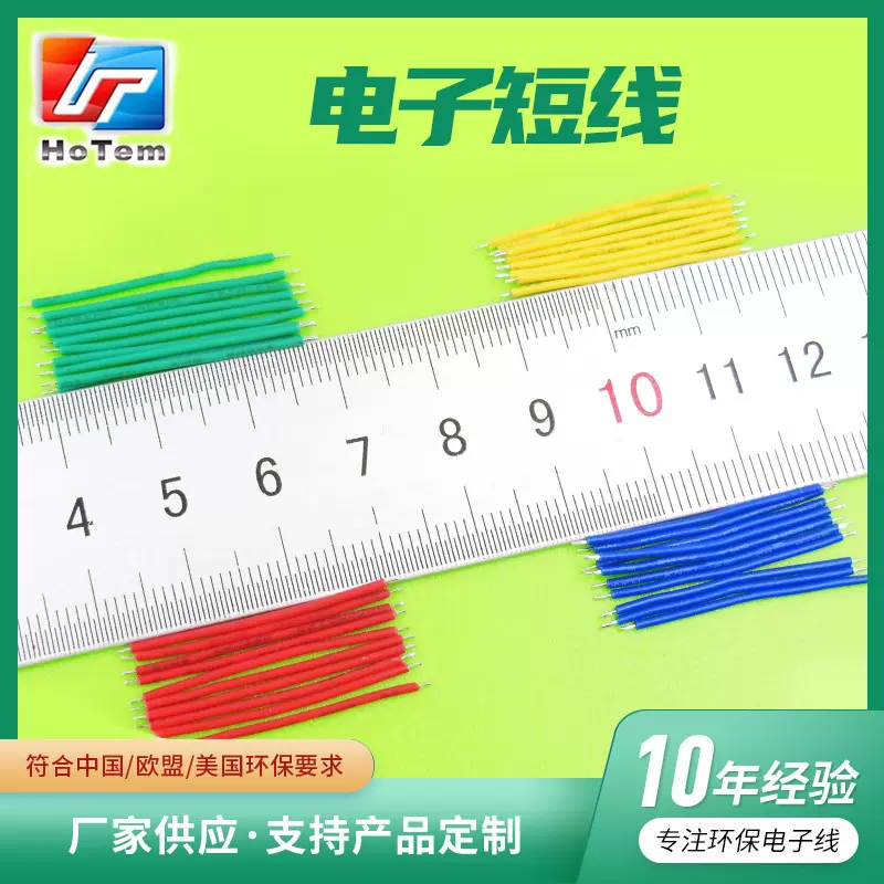 加工定制PVC电子线电子短线线段30mm电源线连接线焊接线线束批发