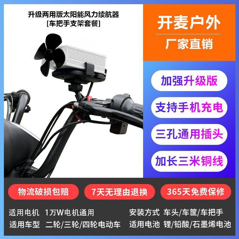 Universal – 72V Electric Vehicle Auto Parts and Accessories - guangdong-made-15-machine-solar-wind-power-generation-handlebar-bracket