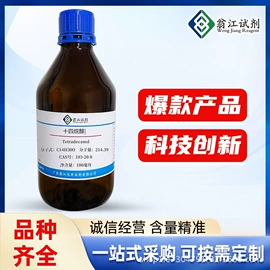 分析试剂;通用有机试剂;其他工业用清洗剂