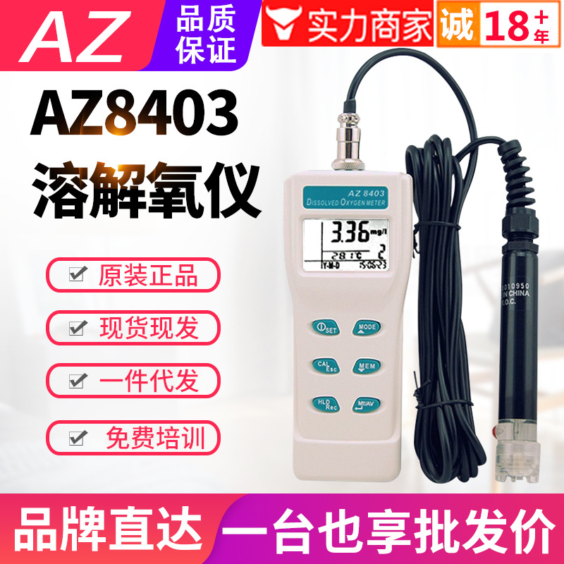 台湾衡欣溶氧仪AZ8403便携式水产养殖溶解氧测试仪含氧量检测仪表