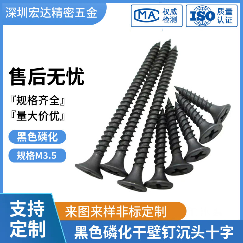 Black Phosphated Drywall Screws 3.5mm Cross Countersunk Head Woodworking Screws Gypsum Board Wall Screws High-Strength Self-Tapping Screws