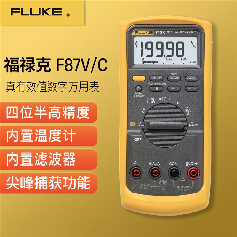 福禄克FLUKE87VC数字万用表FLUKE233C显示可分离万用表F87-5/F233