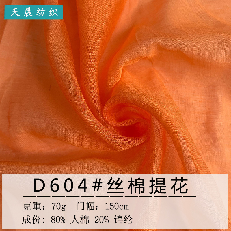 丝棉提花布 透光网纱新中式连衣裙汉服防晒衣夏季薄棉布服装面料