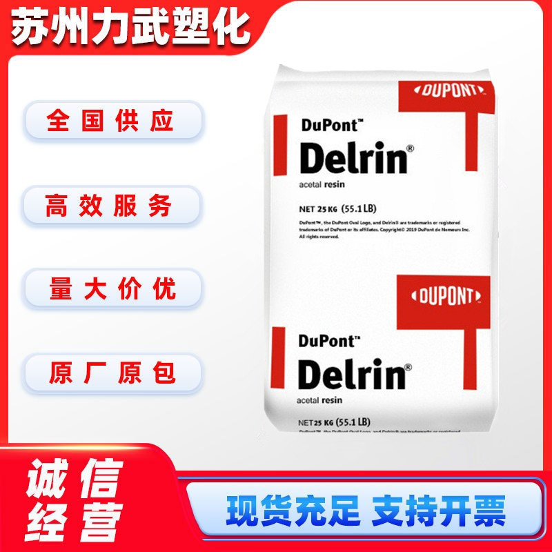 POM 美国杜邦 900P 高抗冲 高强度 耐磨 增强级 高流动 薄壁制品