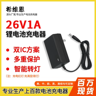 26V1A锂电池充电器6串18650聚合物6串22.2V 24V电池转灯充电器