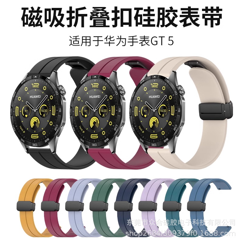 Wholesale for Huawei GT5 Samsung watc6 Xiaomi S4 Glory Watch with Magnetic Suction Silicone Folding Buckle Strap 22